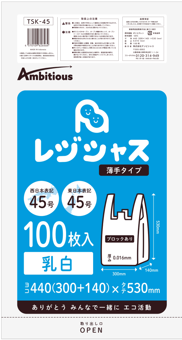 半透明 ごみ袋 ゴミ袋 ビニール袋 ポリ袋
